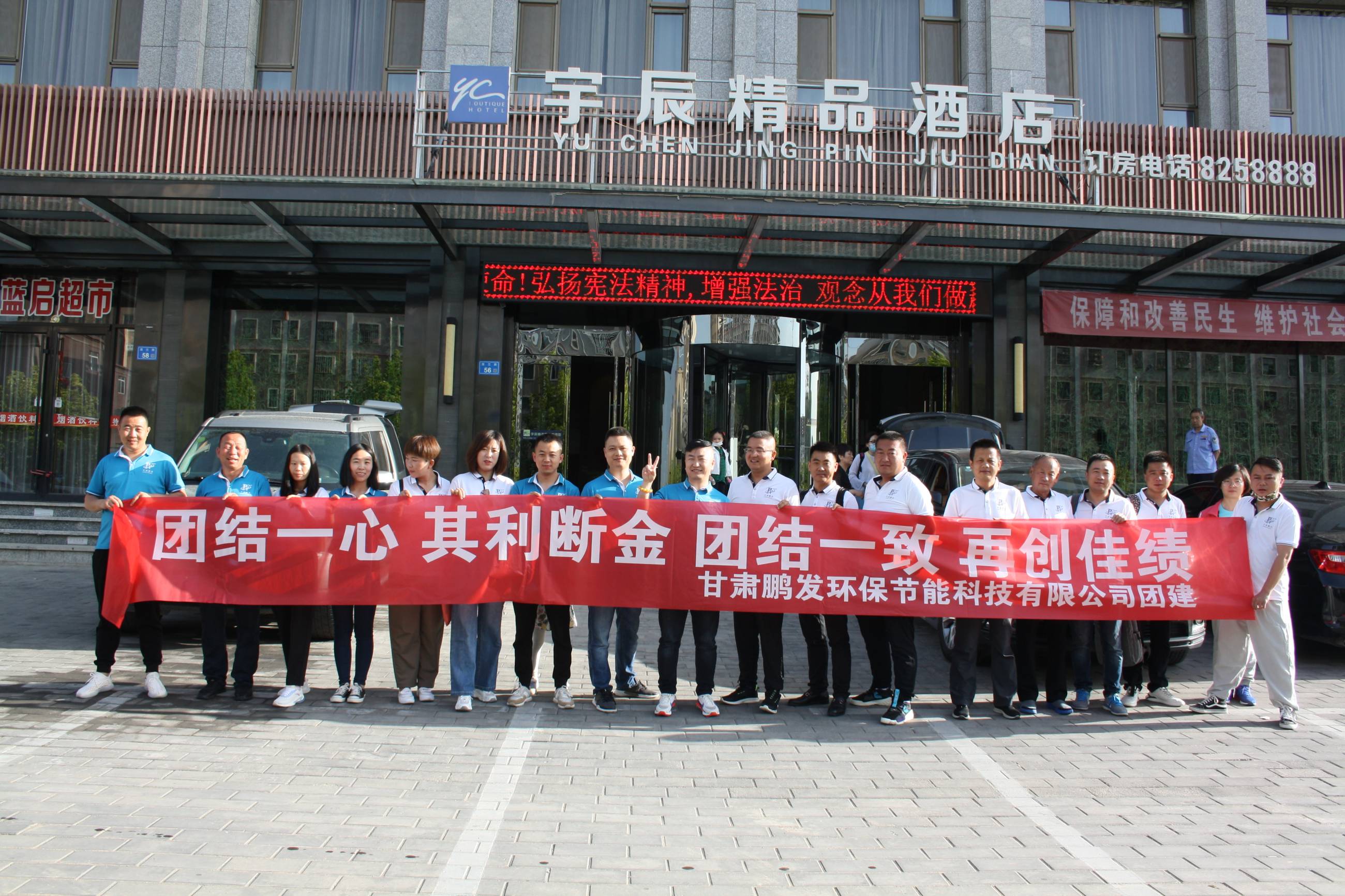 鵬發(fā)團(tuán)隊(duì)入駐鵬發(fā)旗下張掖宇辰精品酒店